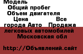  › Модель ­ Hyundai Grand Starex › Общий пробег ­ 180 000 › Объем двигателя ­ 3 › Цена ­ 700 000 - Все города Авто » Продажа легковых автомобилей   . Московская обл.